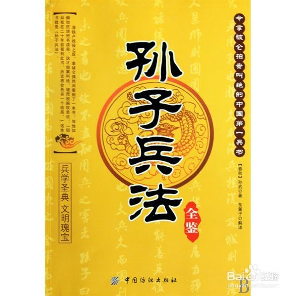 误读孙子兵法