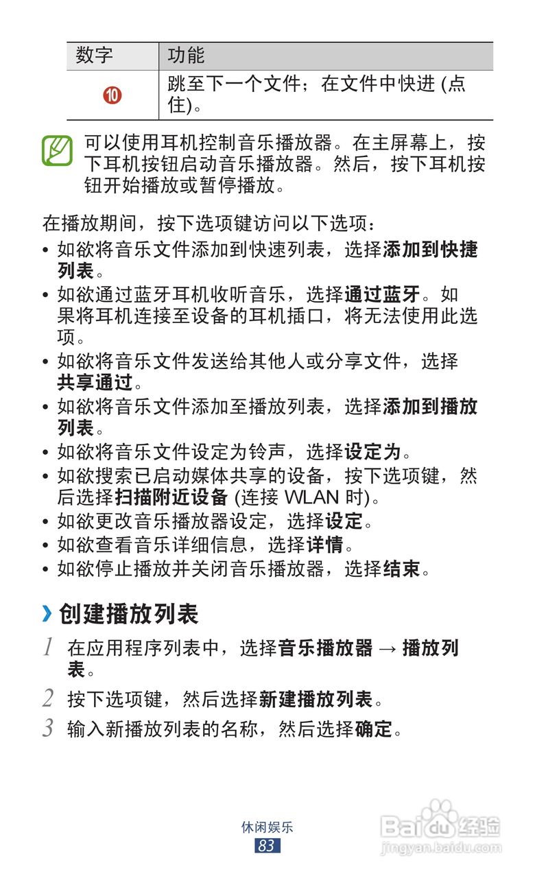 三星 GT-I9260手机说明书:[9]