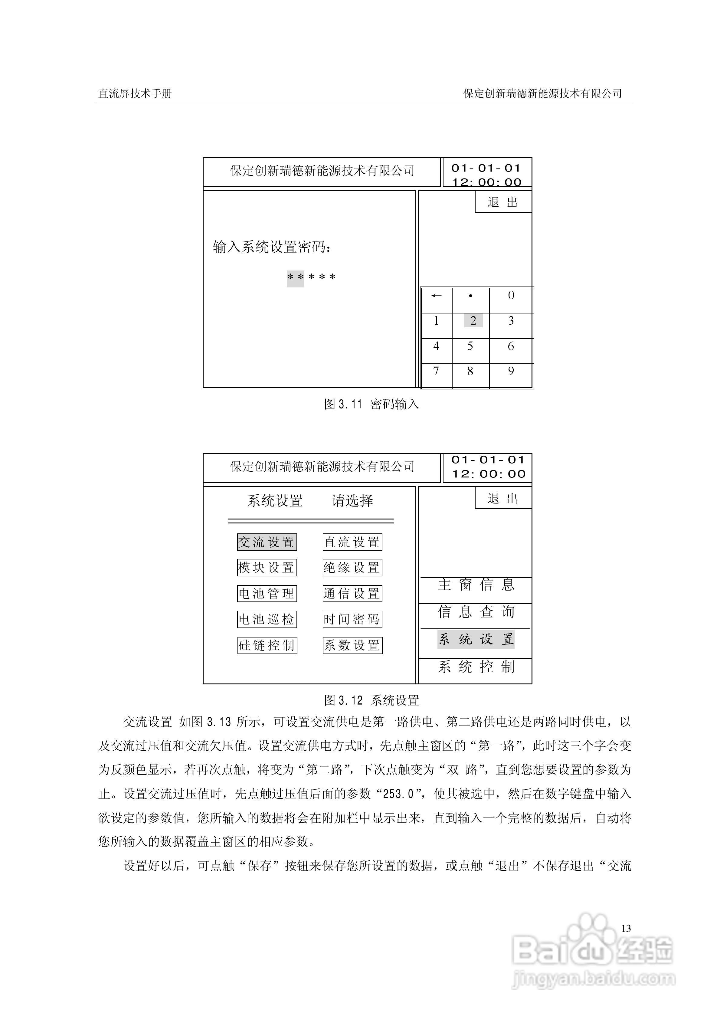 CXRD-GZDW系列高频开关直流电源屏说明书:[2]