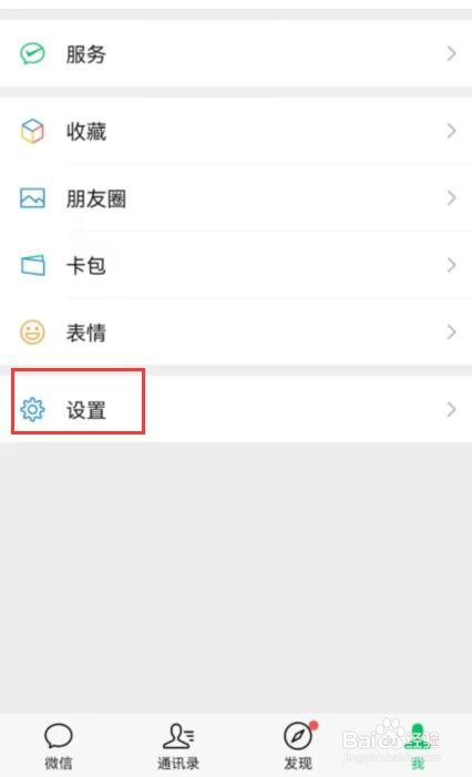 微信如何关闭聊天图片搜索