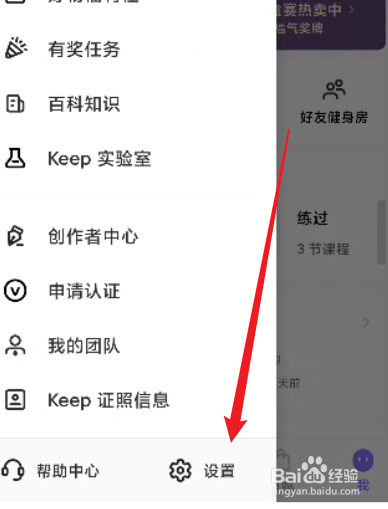 Keep怎么关闭是否允许展现摇一摇开屏广告