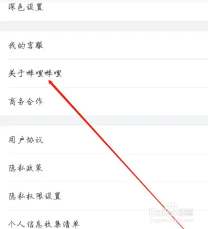 哔哩哔哩在哪里查看开放源代码许可