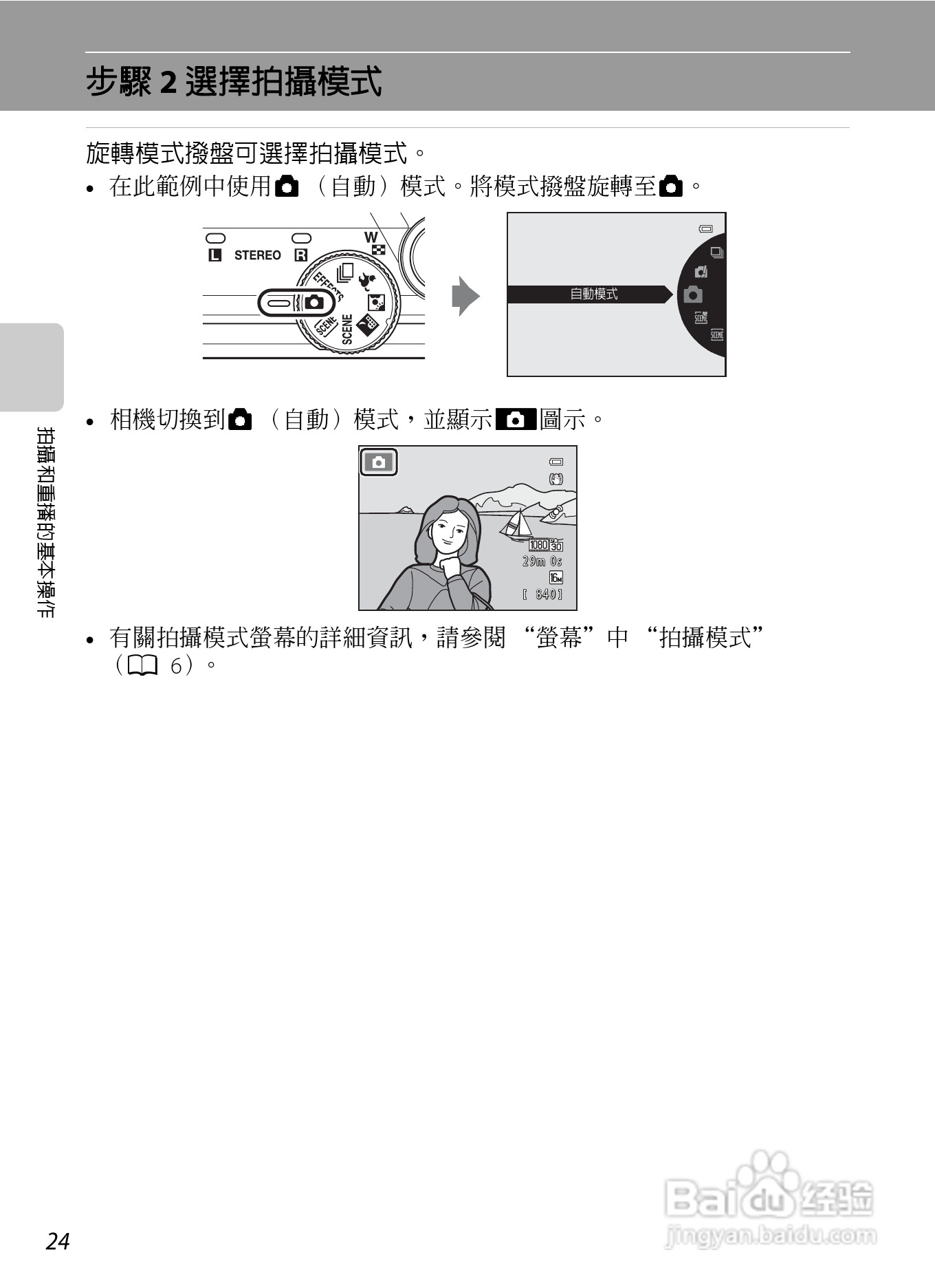 尼康COOLPIX S8200数码相机使用说明书:[4]
