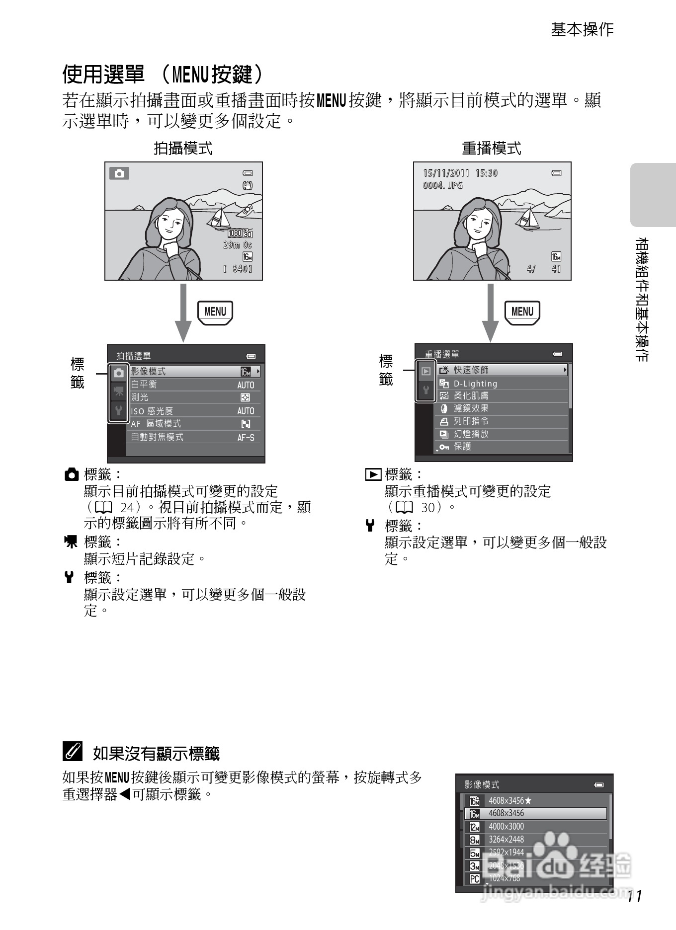尼康COOLPIX S8200数码相机使用说明书:[3]