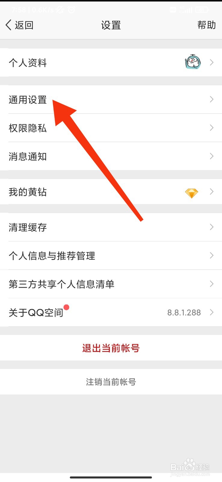 QQ空间怎么设置Wifi下自动下载新版本