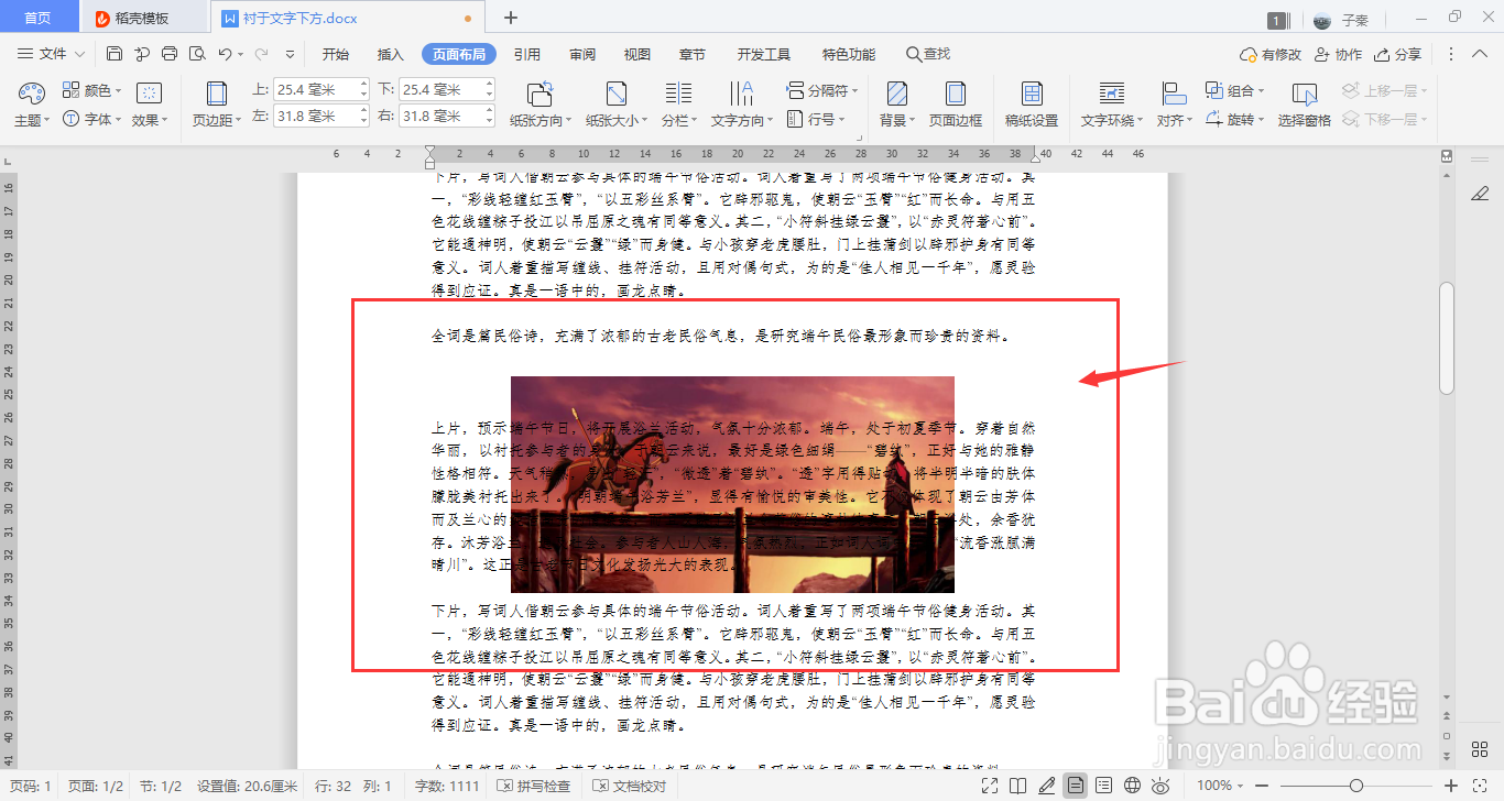 WPS中如何设置文字环绕为衬于文字下方