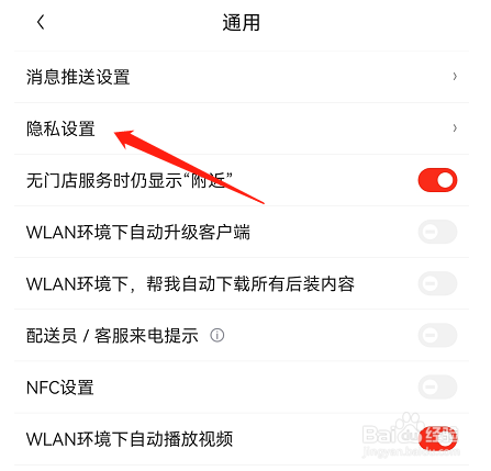 京东APP程序化广告设置如何关闭