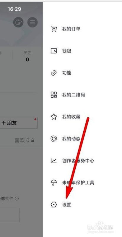 抖音怎么变成黑色模式