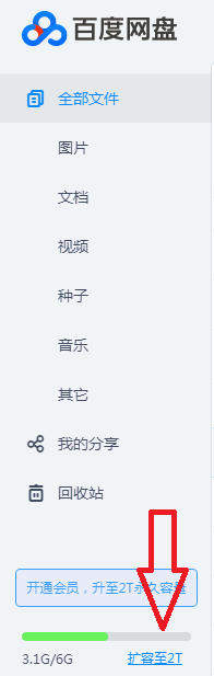 百度云怎么免费扩容/百度云盘如何扩容