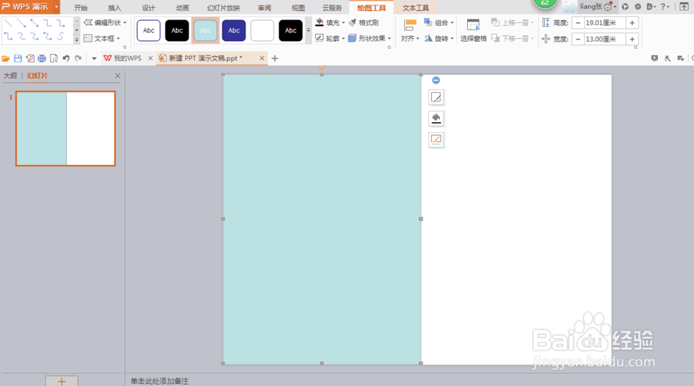 如何制作PPT背景封面