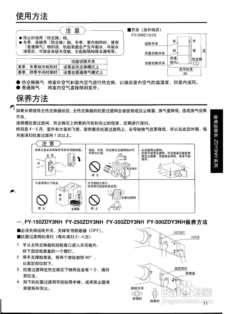 松下FY-02KZDY3NH全热交换器说明书:[2]