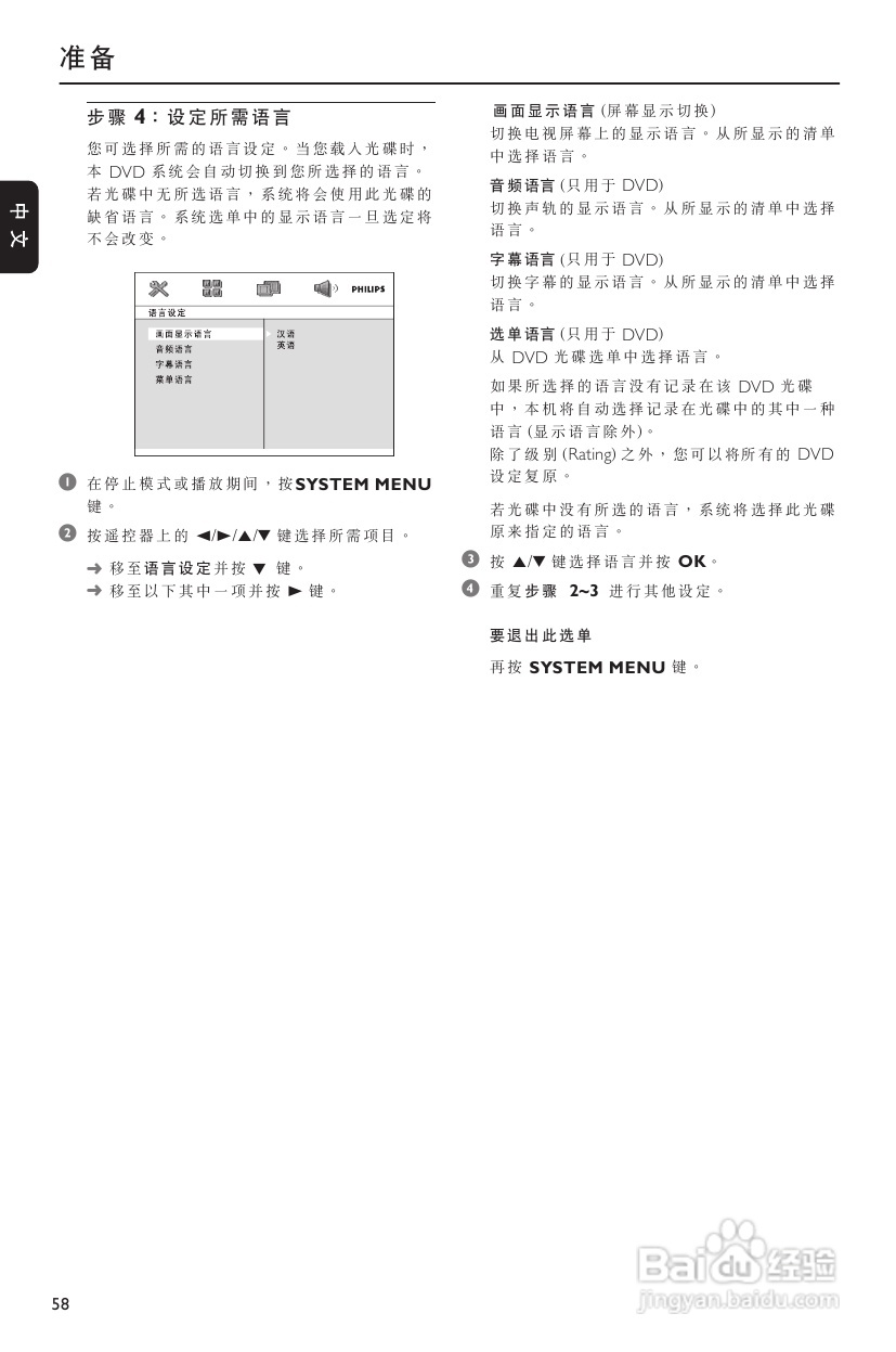 飞利浦MCD288/93 DVD微型影院使用说明书:[2]