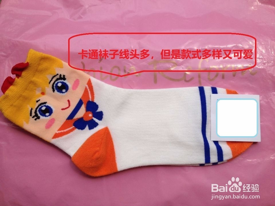 网购如何挑选五元以下女袜？