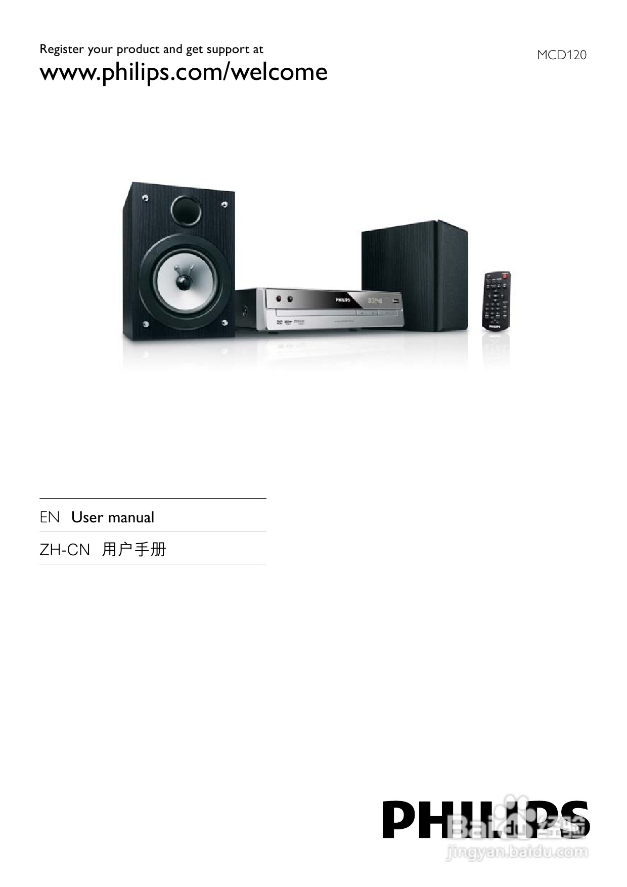 飞利浦MCD120/93 DVD微型影院使用说明书:[1]