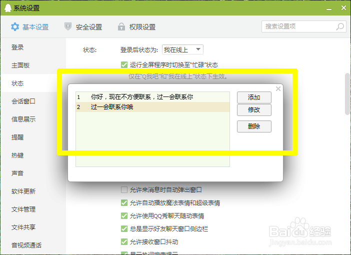 QQ自动回复怎么设置?