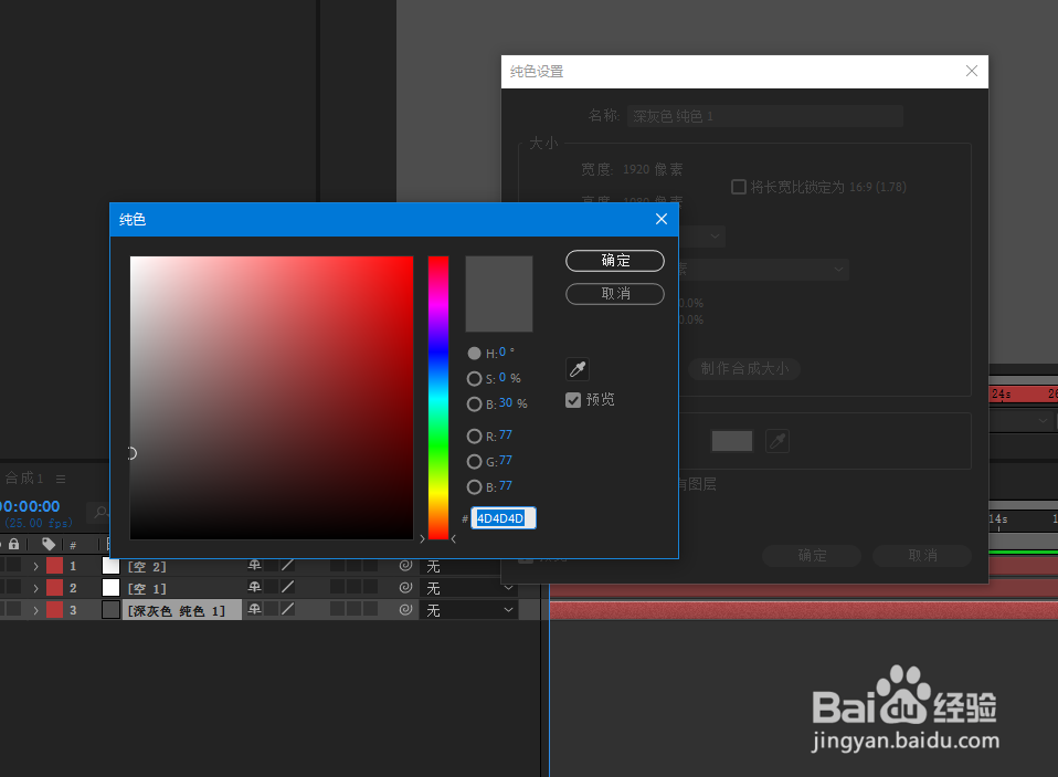 AE怎么更改纯色图层颜色？