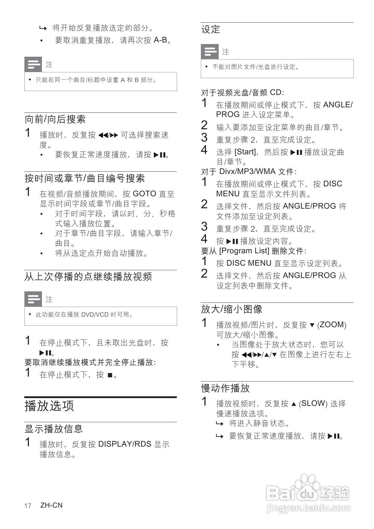 飞利浦MCD183/93 DVD微型影院使用说明书:[1]