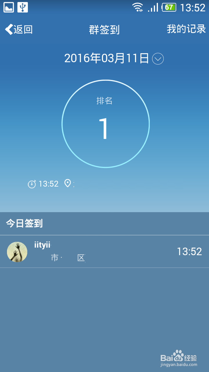 怎样用手机在QQ群里签到