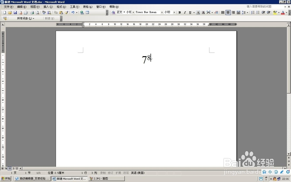编辑Word的时候上标和下标怎么输入