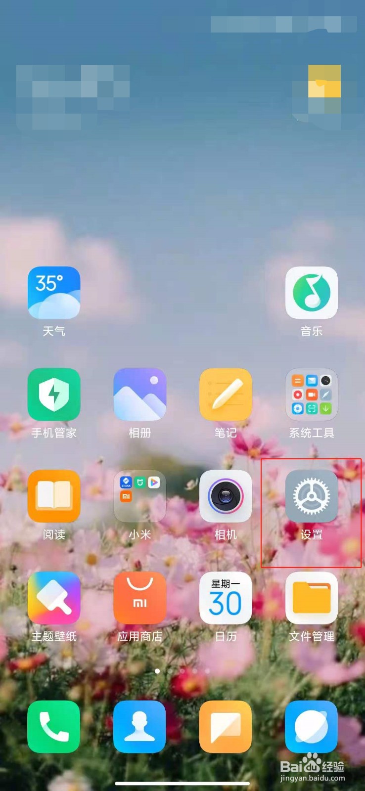 小米手机如何关闭自动调整亮度