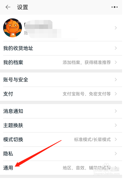 淘宝APP的内置音效功能如何开启