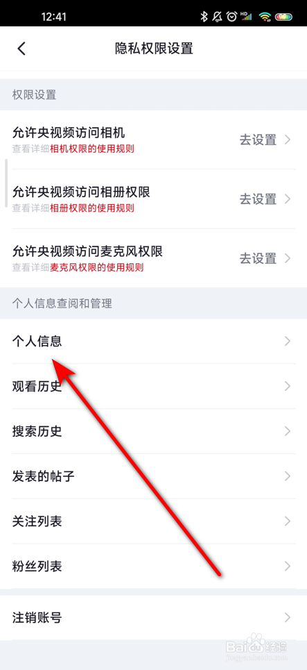 央视频怎么修改简介信息