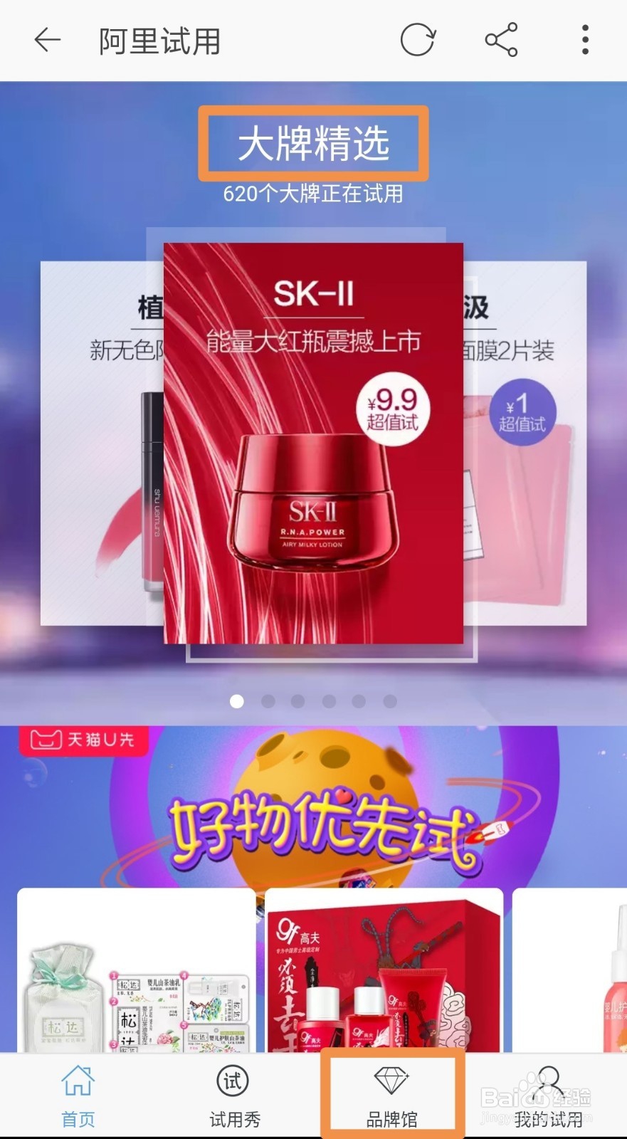 提高淘宝免费试用成功率