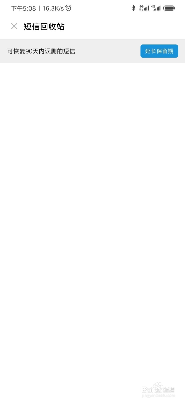 小米手机小米9如何恢复删除的短信？