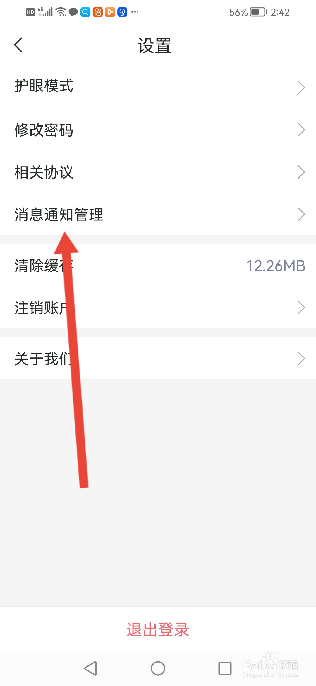 阿卡索英语怎么开启课前提醒功能