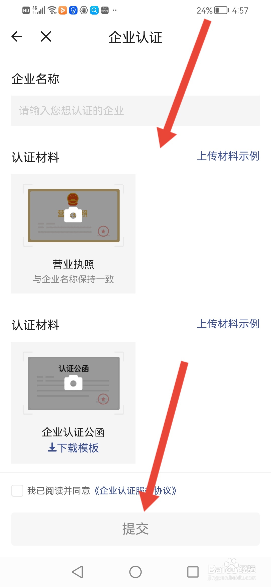 启信宝怎么企业认证