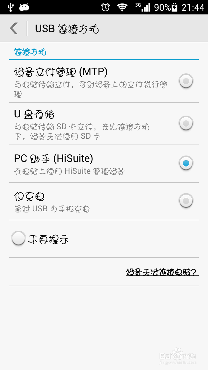 安卓手机如何电脑截图