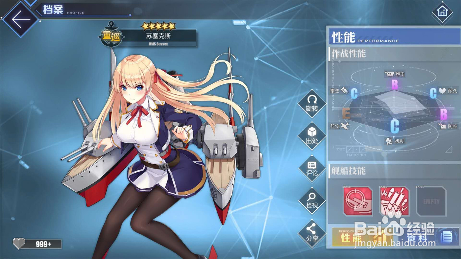 碧蓝航线苏塞克斯
