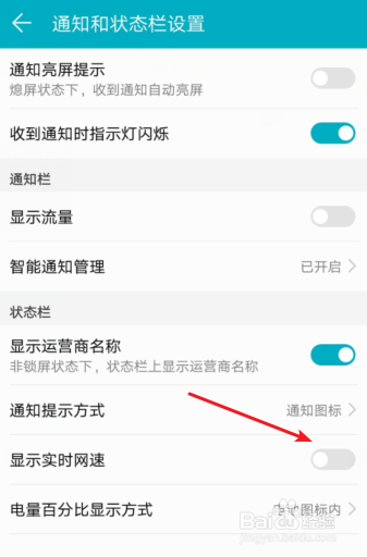 华为手机怎么设置显示实时网速