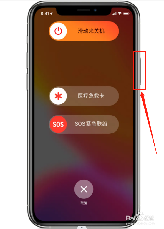 iphone强制关机方法