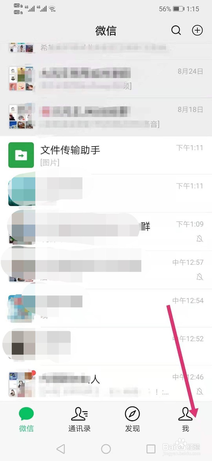 微信勿扰模式怎么设置