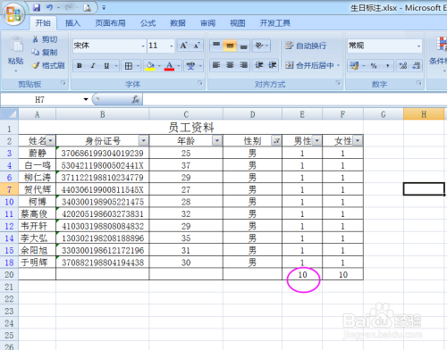 Excel利用身份证号码计算年龄和性别及性别人数