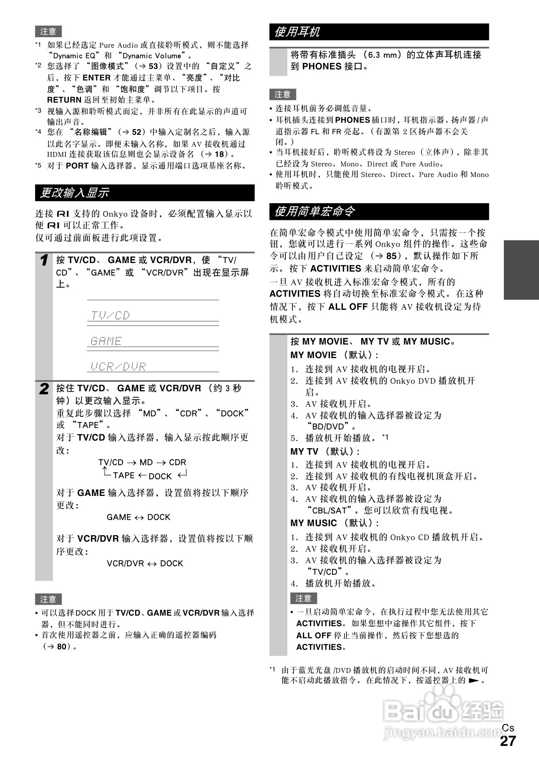 安桥TX-NR808接收机使用说明书:[2]