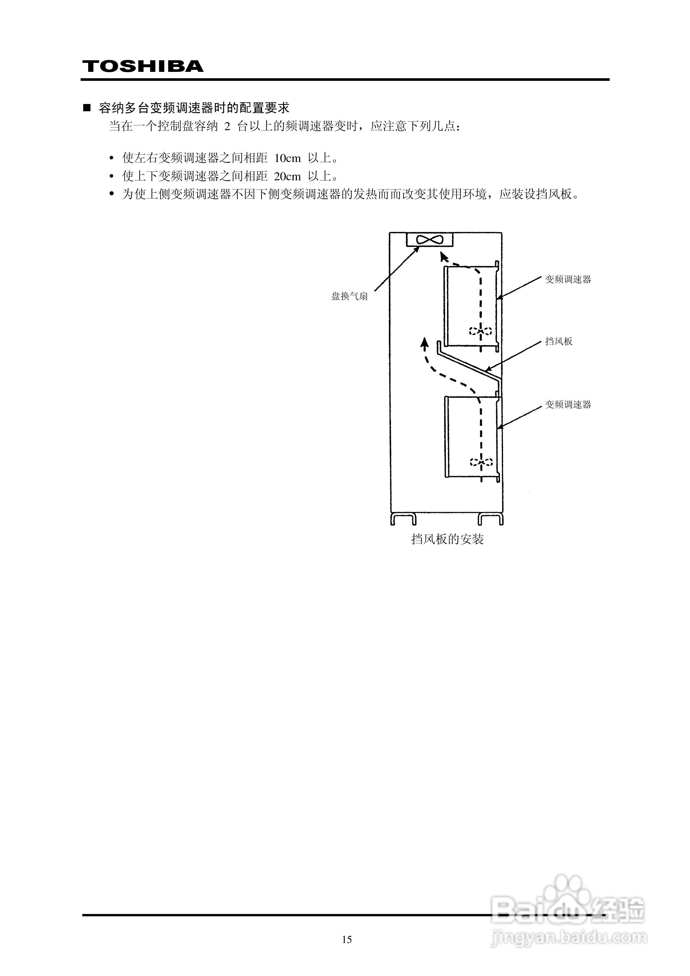 东芝VPFP-4315KP变频器中文说明书:[2]