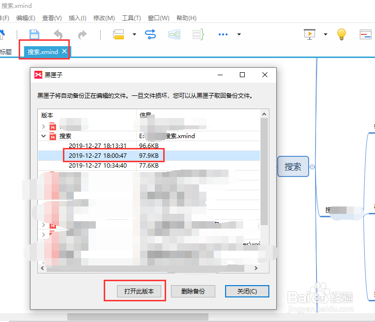 xmind中黑匣子的使用方法