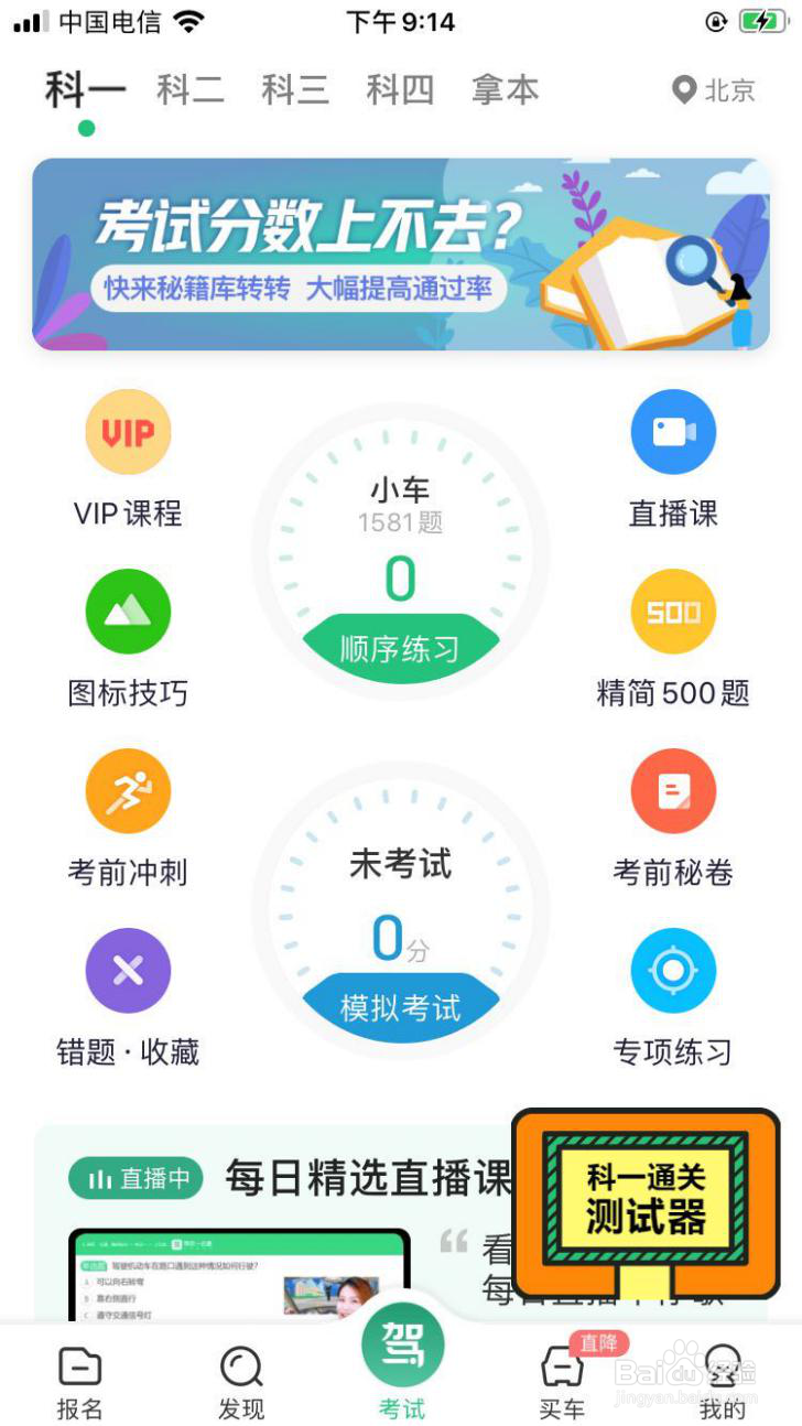 驾校一点通在哪里下载