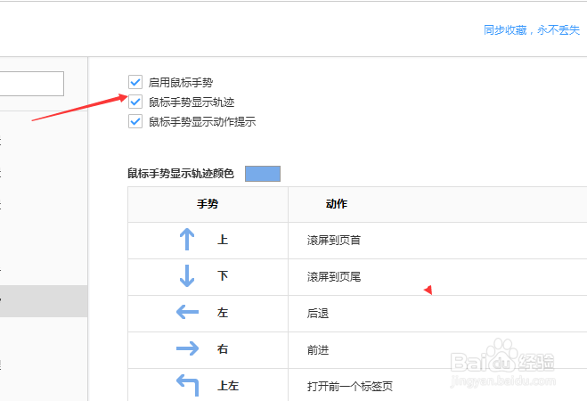 搜狗浏览器怎么关闭鼠标手势显示轨迹