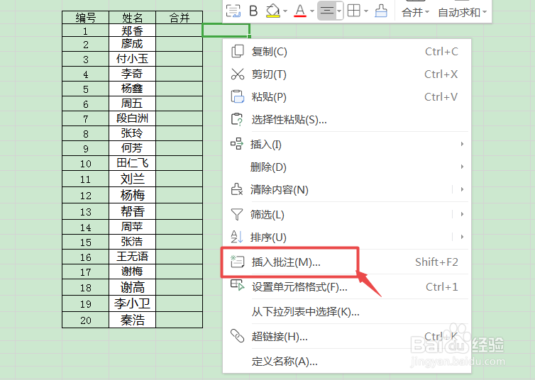 Excel合并两列的内容到一列中