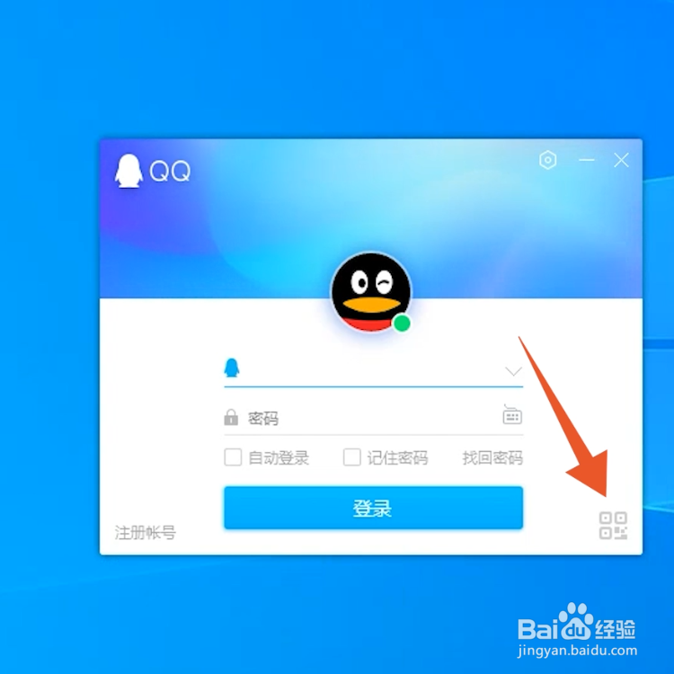 qq如何扫码登录