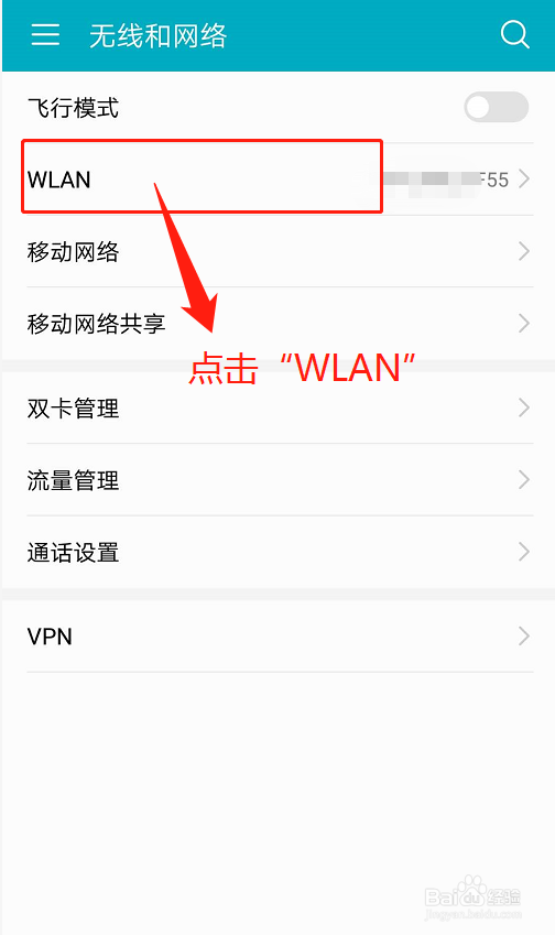 手机如何查看Wifi连接的IP地址