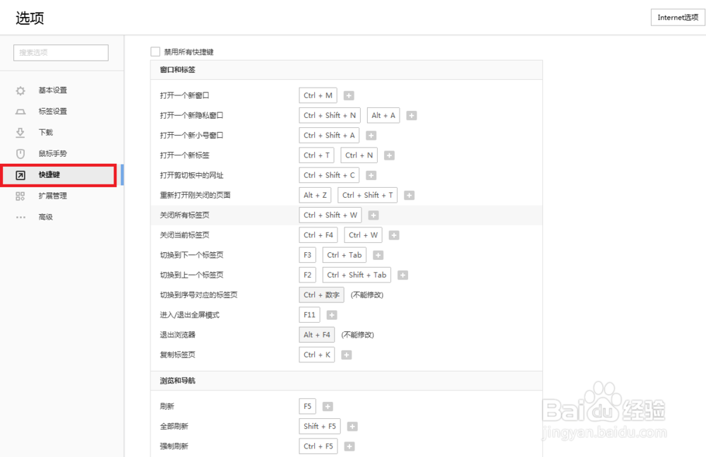 搜狗浏览器怎么设置打开一个新隐私窗口快捷键