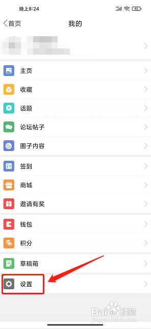丹阳翼网app怎样开启护眼模式