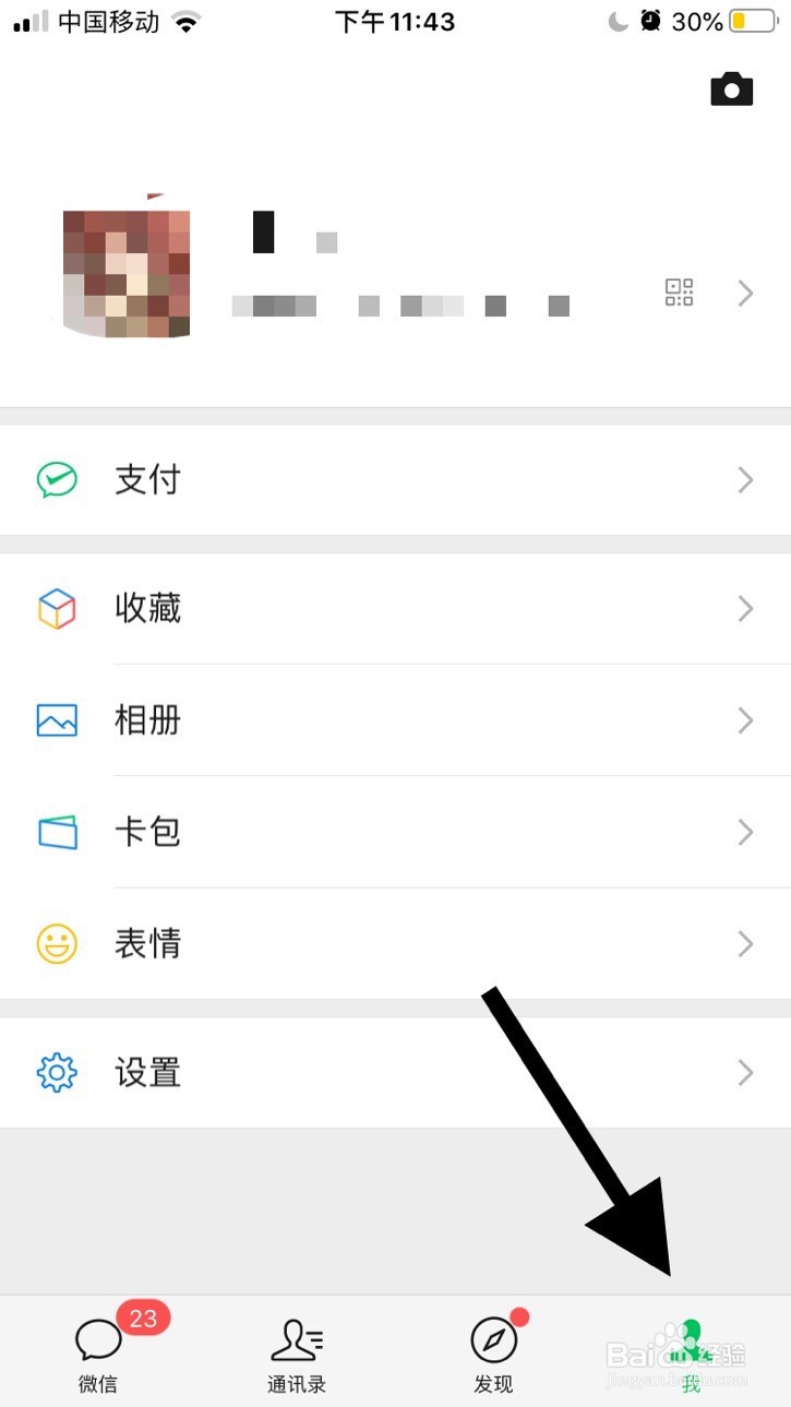 如何设置微信拍一拍
