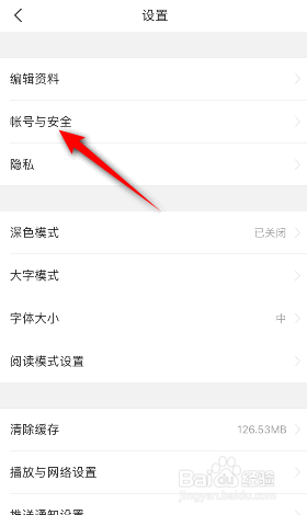 今日头条怎么更换绑定的手机