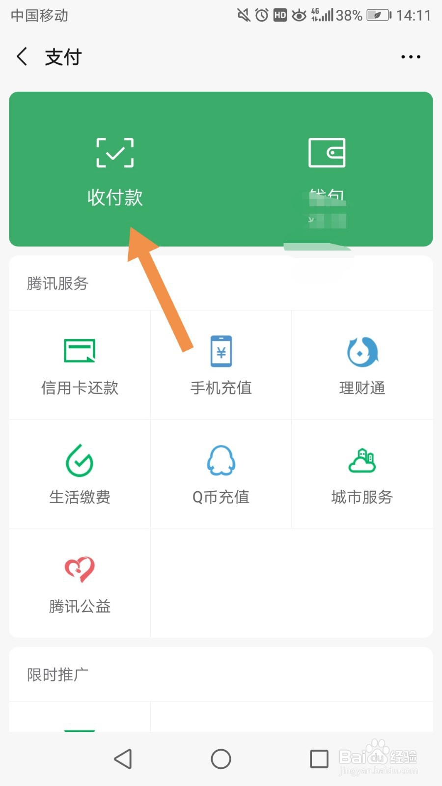 微信二维码收款怎么申请