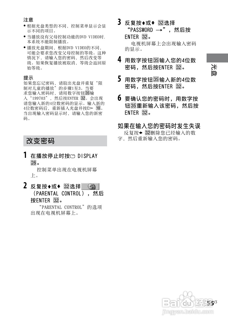 索尼CMT-DH888BT迷你组合音响使用说明书:[9]